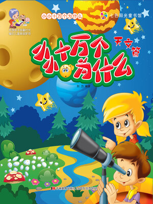 cover image of 天文篇
